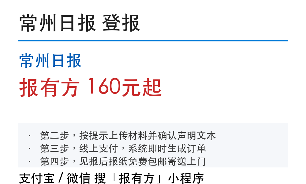 常州登报挂失:常州日报_报有方