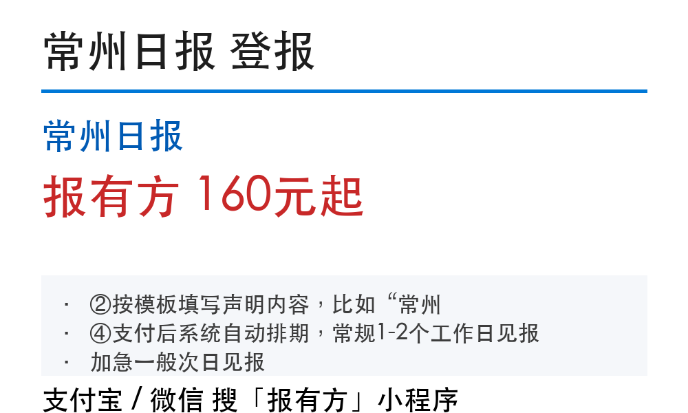 常州登报挂失:常州日报_报有方