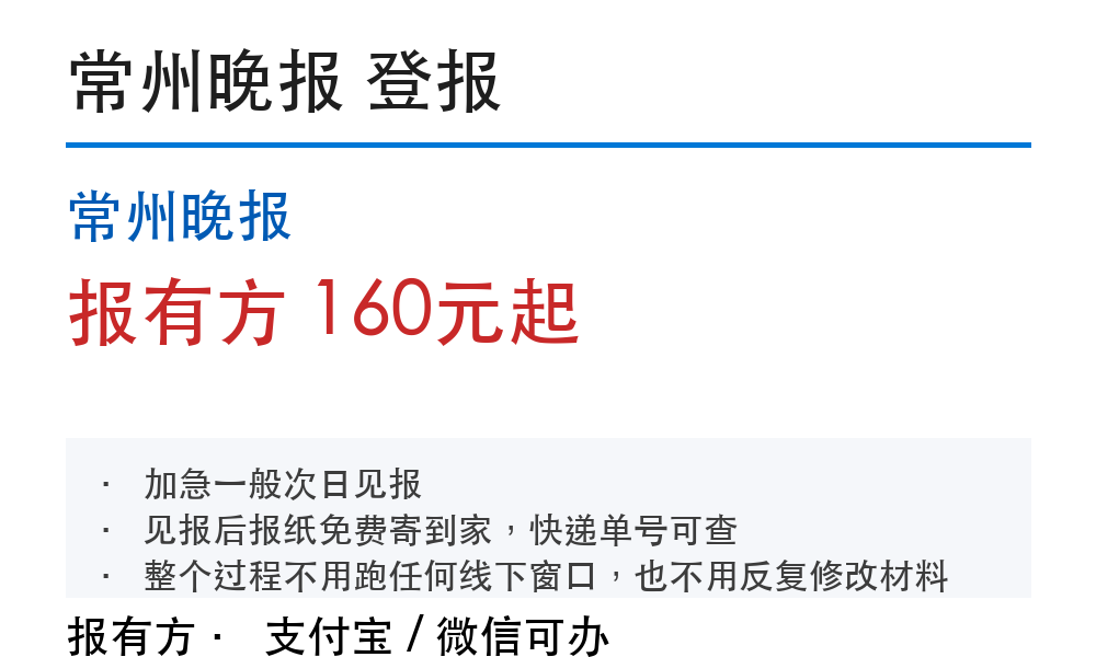 常州登报挂失:常州晚报_报有方