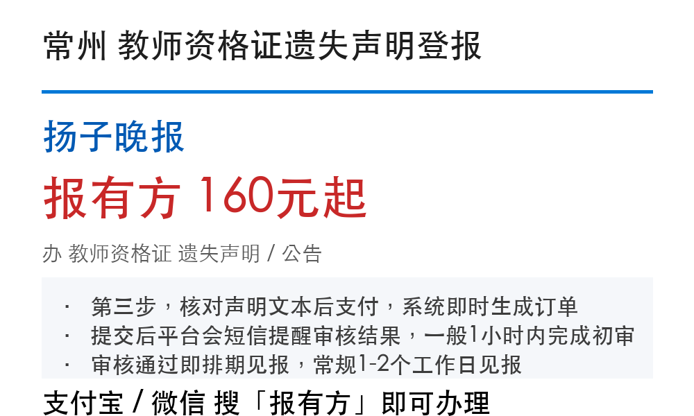 常州教师资格证登报挂失:扬子晚报_报有方