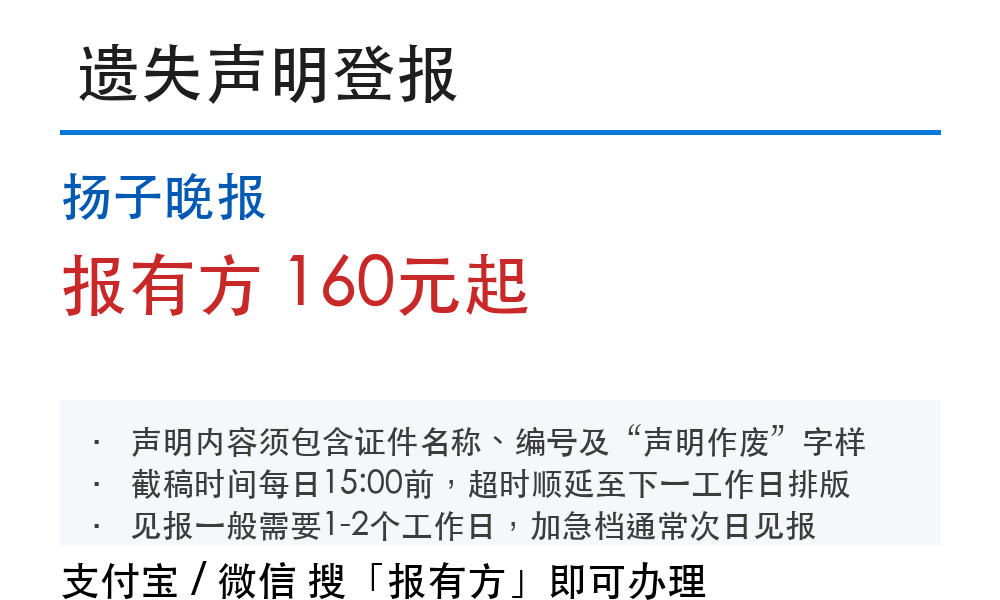 扬子晚报登报挂失:线上办理流程说明