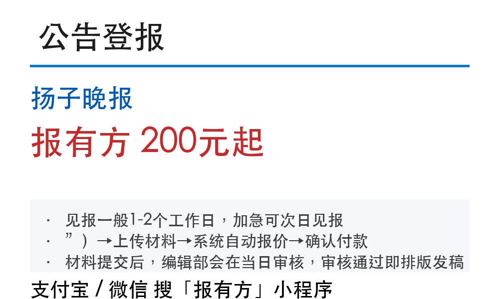 扬子晚报公司公告登报:注销减资流程