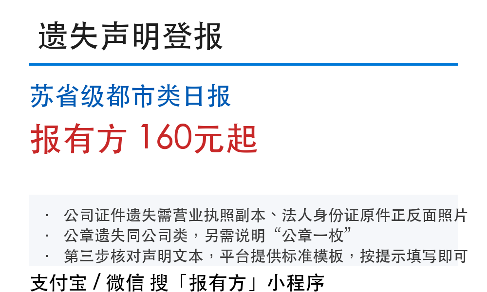 现代快报登报挂失:在线办理入口和步骤