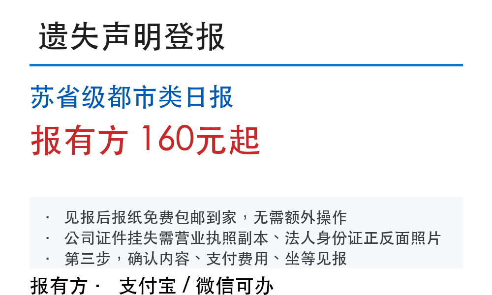 现代快报登报挂失:收费标准和时效说明(2026)