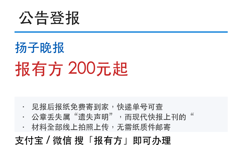 现代快报公司公告登报:材料清单
