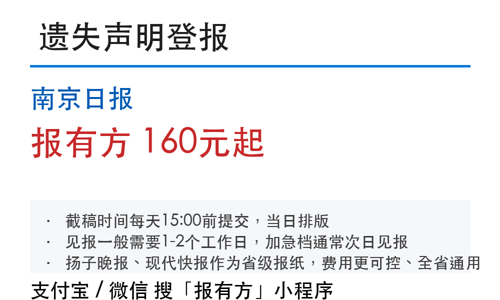 现代快报登报挂失怎么办理?个人公司说明