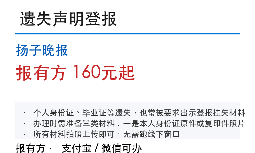 江苏省级报纸登报挂失:扬子晚报现代快报怎么选