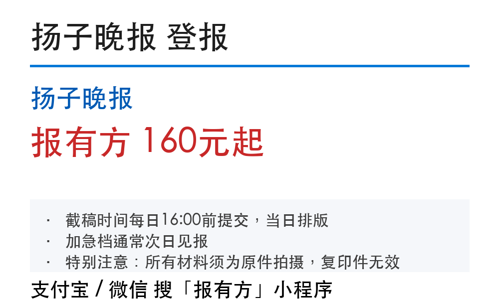 淮安登报挂失:扬子晚报_报有方