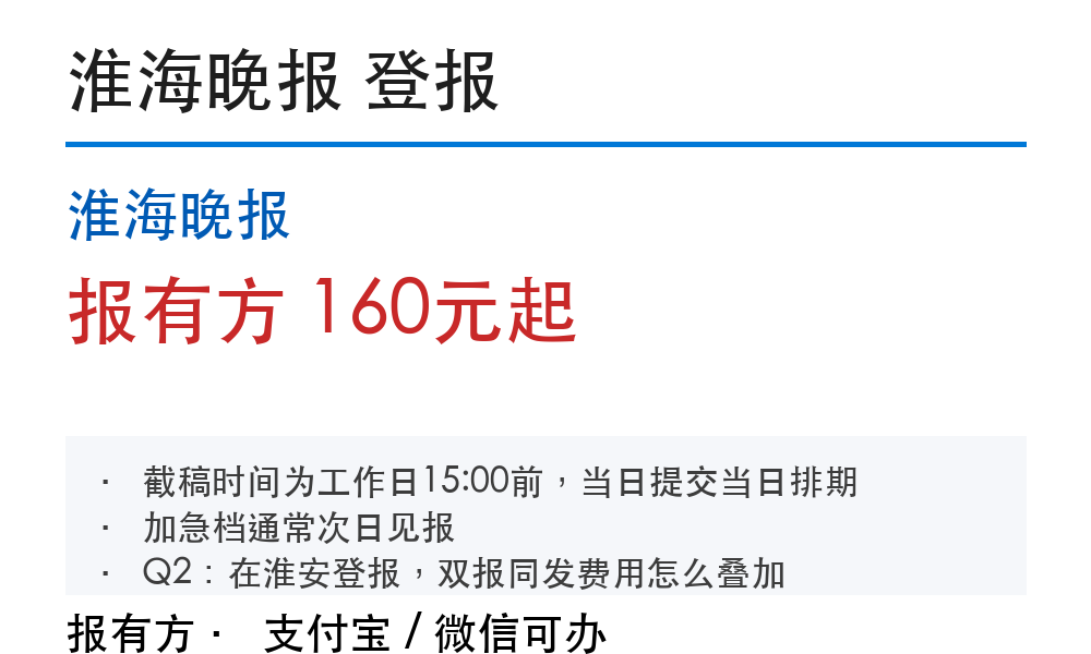 淮安登报挂失:淮海晚报_报有方