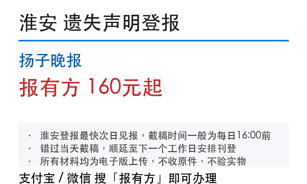 淮安登报挂失:扬子晚报_报有方_1118