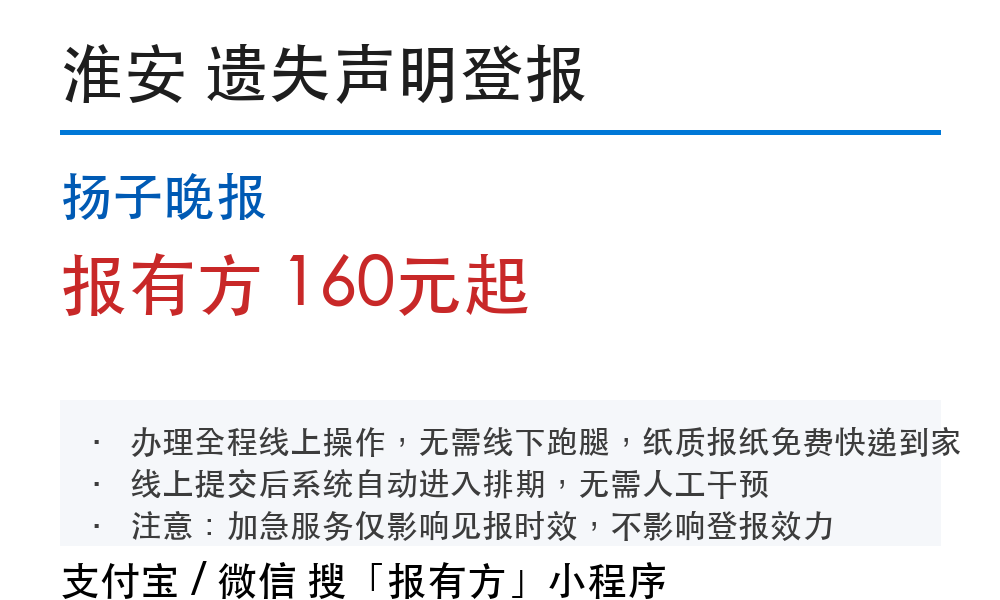 淮安登报挂失:扬子晚报_报有方_1119