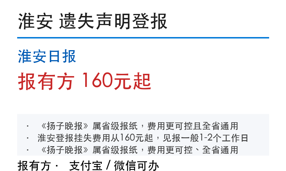 淮安登报挂失:淮安日报_报有方