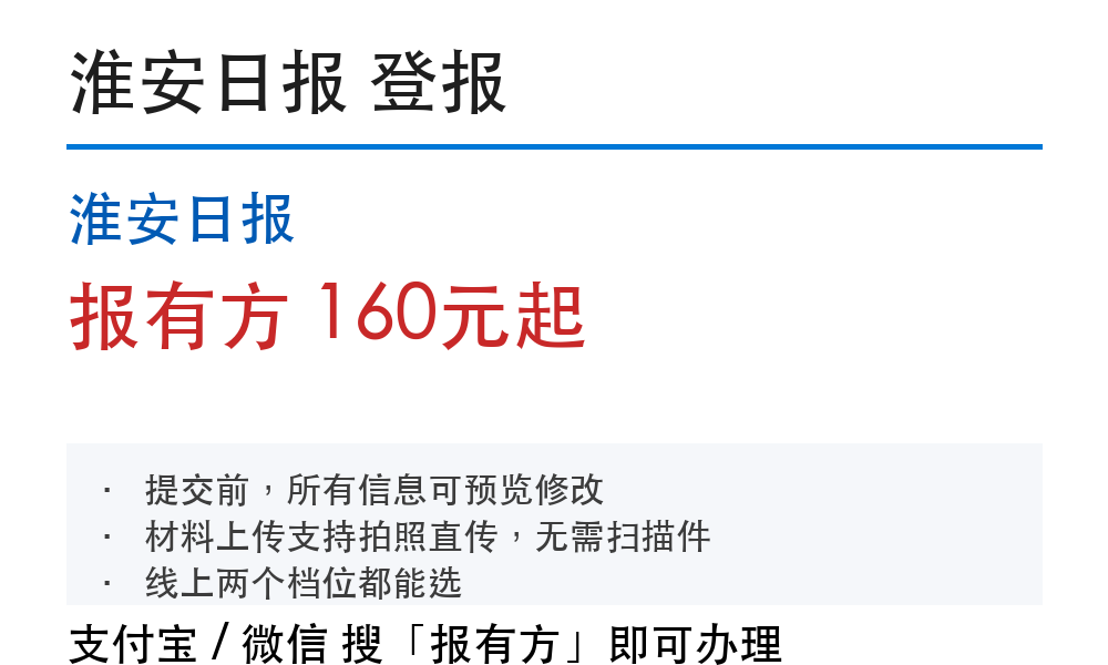 淮安登报挂失:淮安日报_报有方
