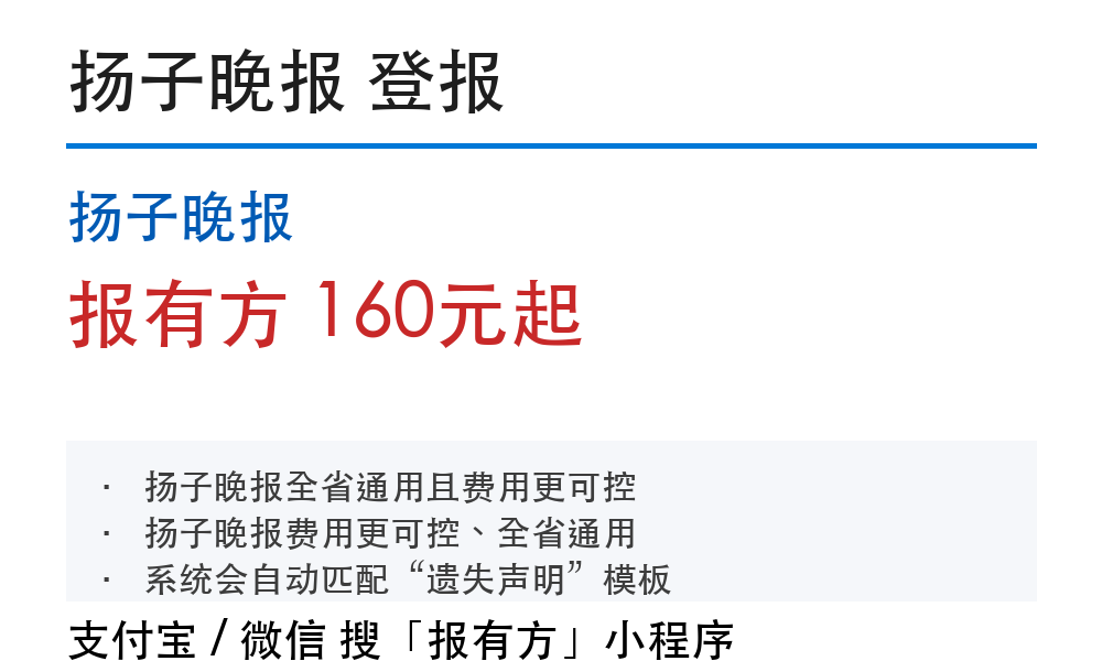 淮安登报挂失:扬子晚报_报有方