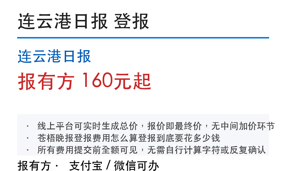 连云港登报挂失:连云港日报_报有方_4012
