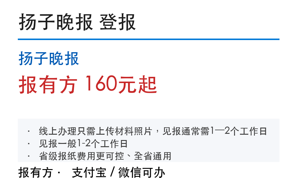 南通登报挂失:扬子晚报_报有方_1087