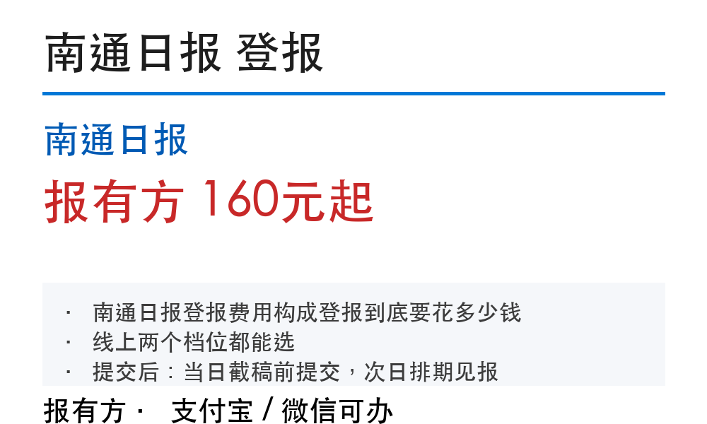 南通登报挂失:南通日报_报有方