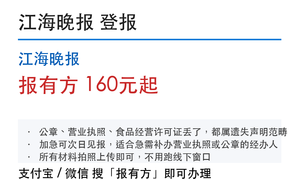 南通登报挂失:江海晚报_报有方