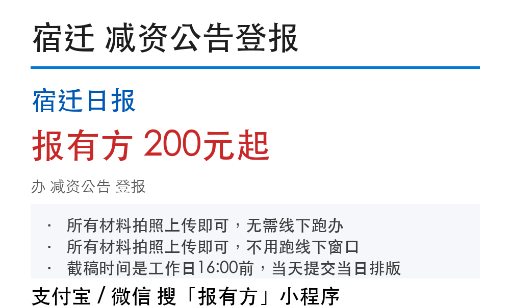 宿迁减资公告登报:怎么刊登?流程和费用(2026)