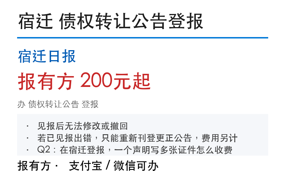 宿迁债权转让公告登报:怎么刊登?费用参考(2026)