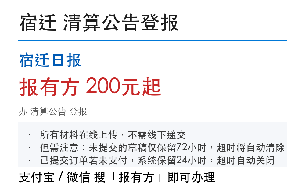 宿迁清算公告登报怎么操作?费用(2026)