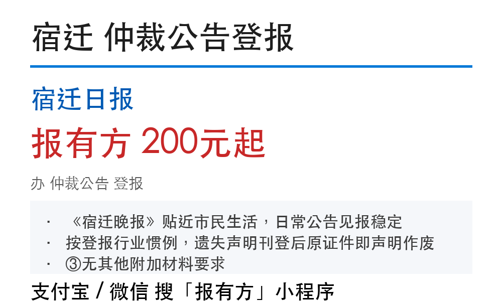 宿迁仲裁公告登报需要什么材料?