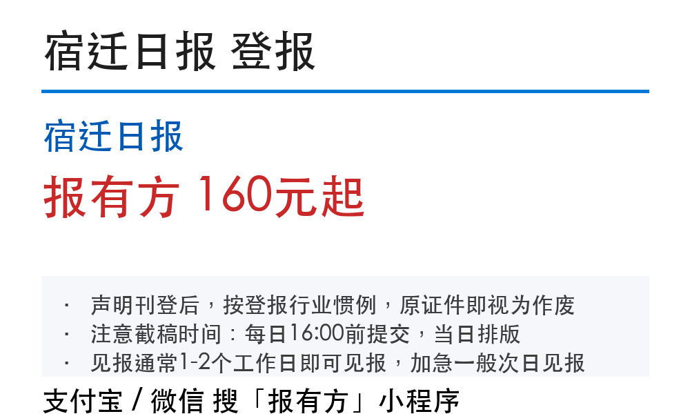 宿迁登报流程:个人和公司分别怎么走