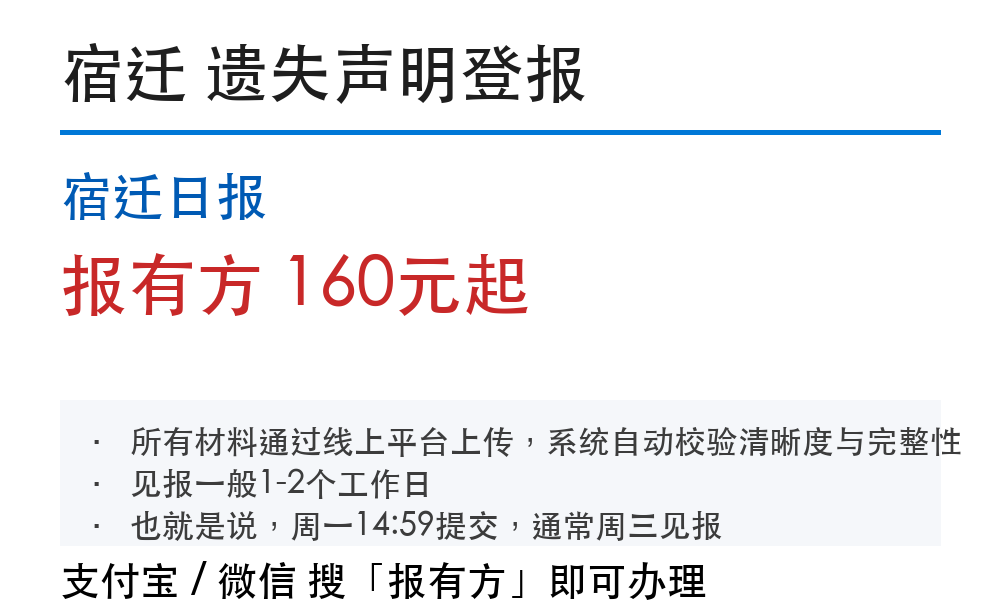 宿迁登报挂失:宿迁日报_报有方_1193