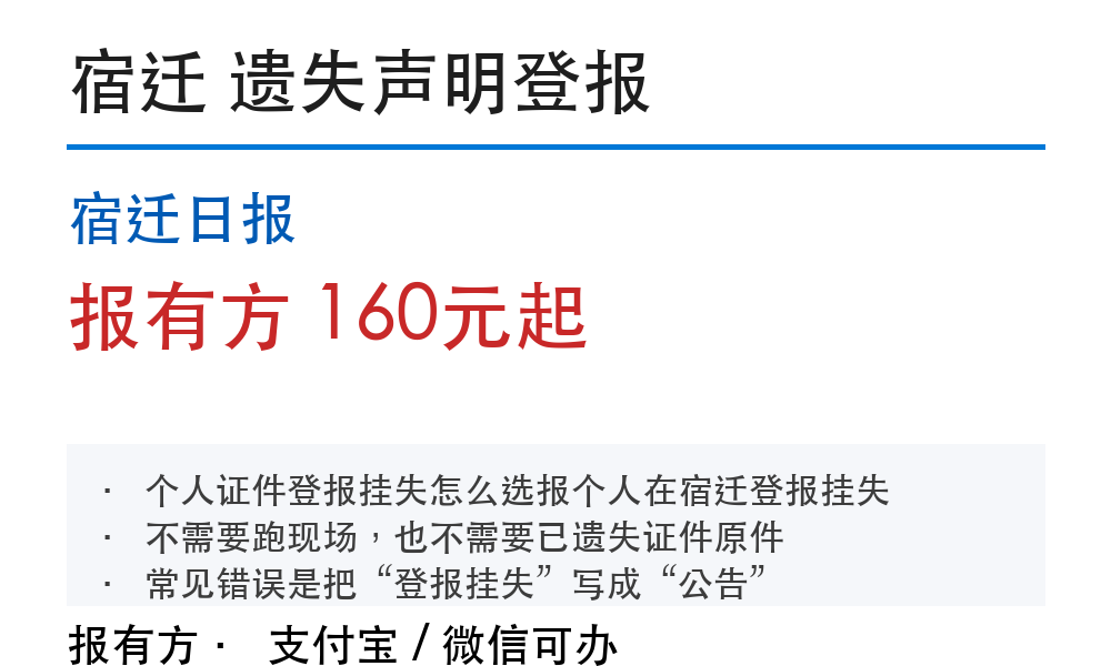 宿迁登报挂失:宿迁日报_报有方_1195
