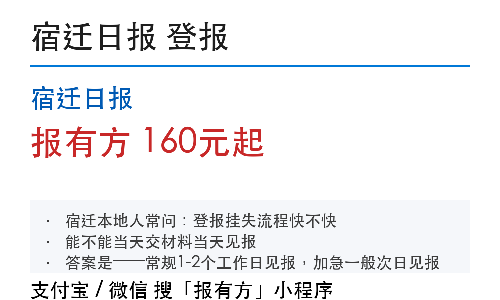 宿迁登报挂失:宿迁日报_报有方