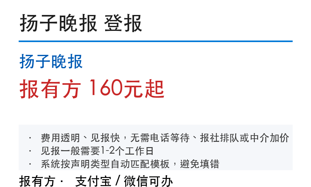 宿迁登报挂失:扬子晚报_报有方