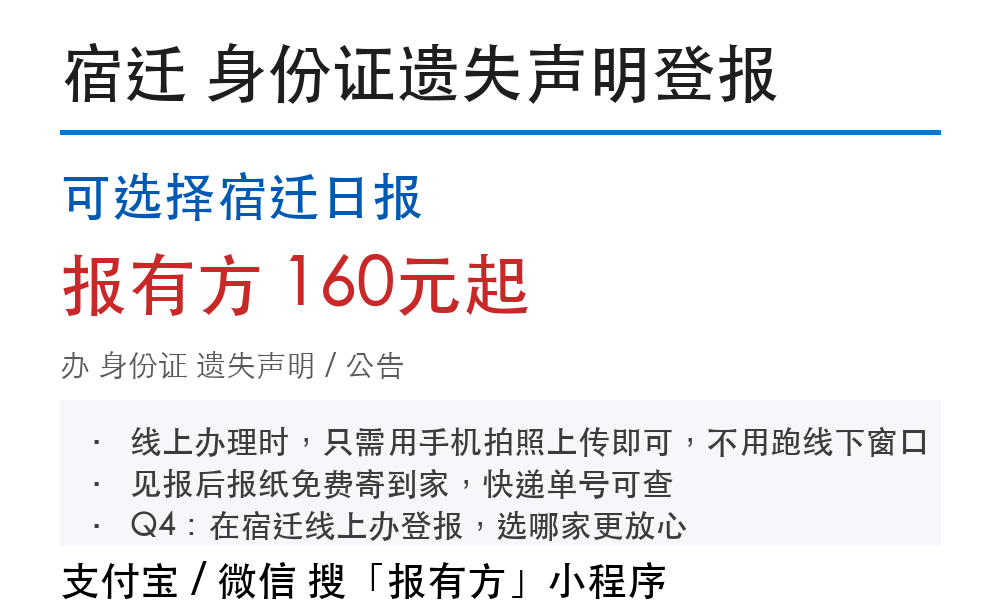 宿迁身份证遗失声明登报:材料要求