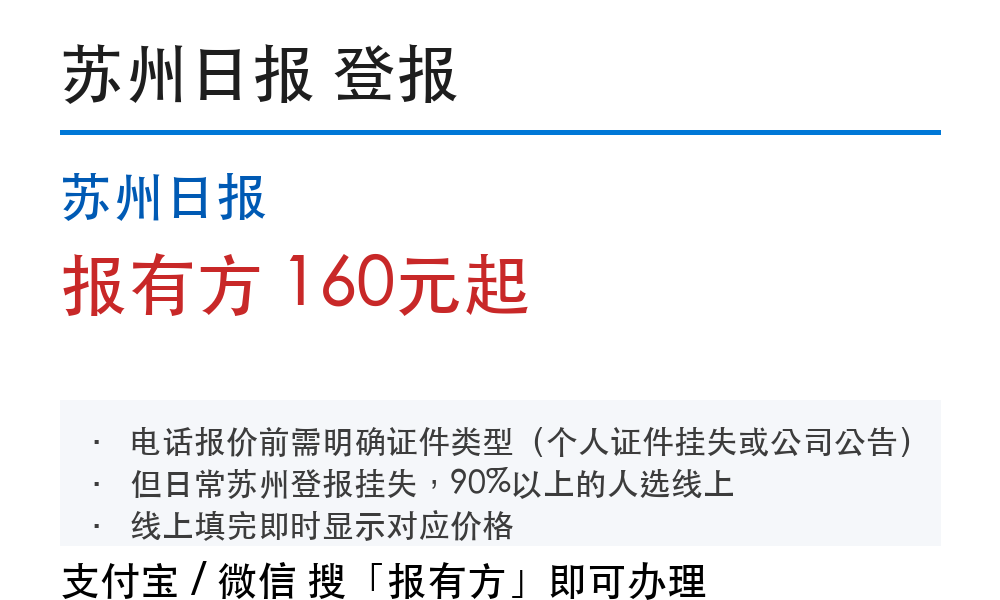 苏州登报挂失:苏州日报_报有方