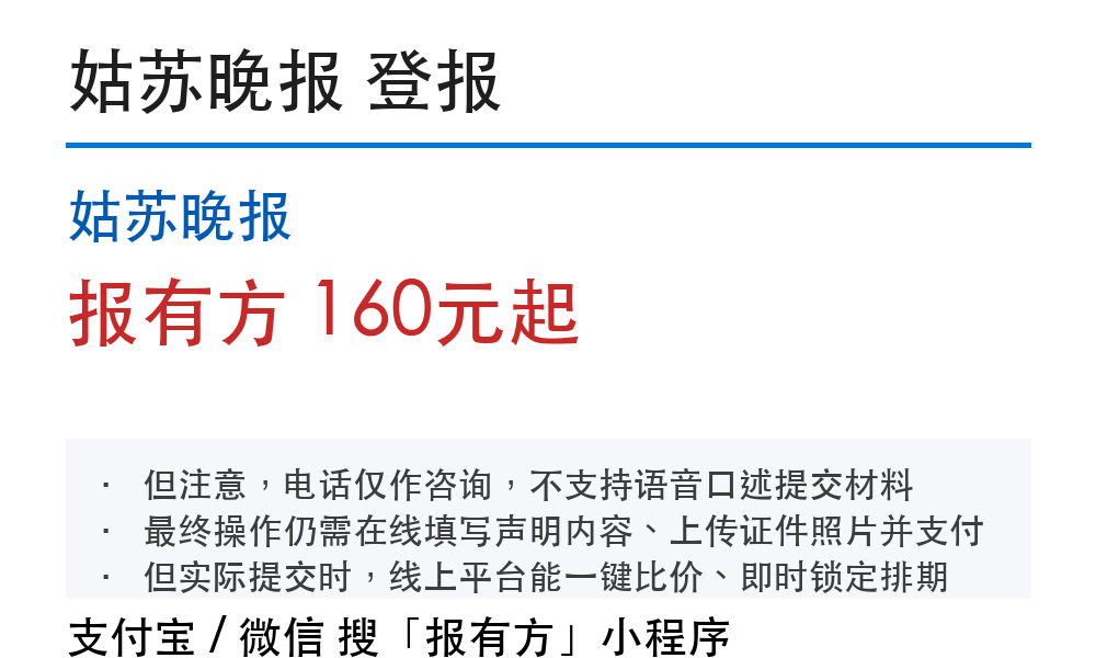 苏州登报挂失:姑苏晚报_报有方