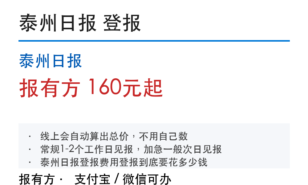 泰州登报挂失:泰州日报_报有方