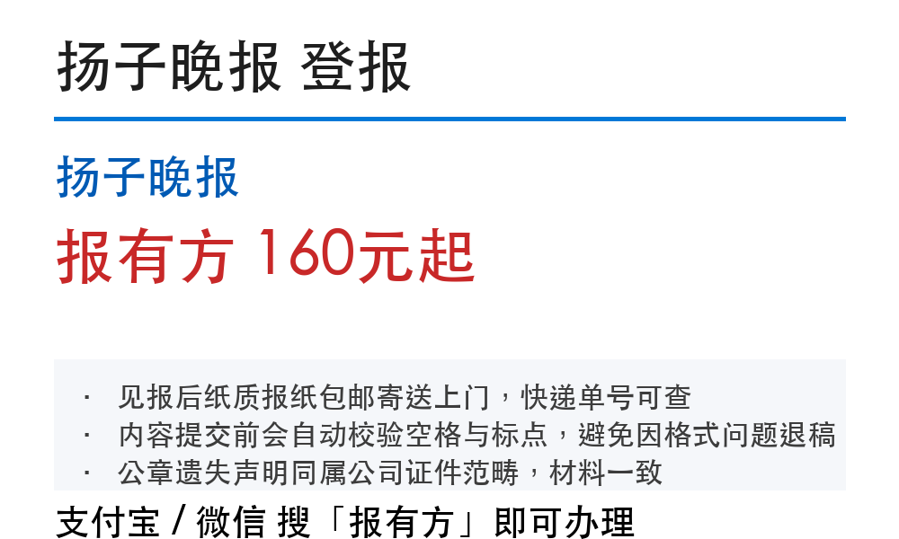 泰州登报挂失:扬子晚报_报有方
