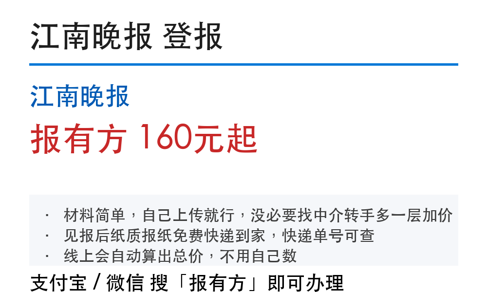 无锡登报挂失:江南晚报_报有方