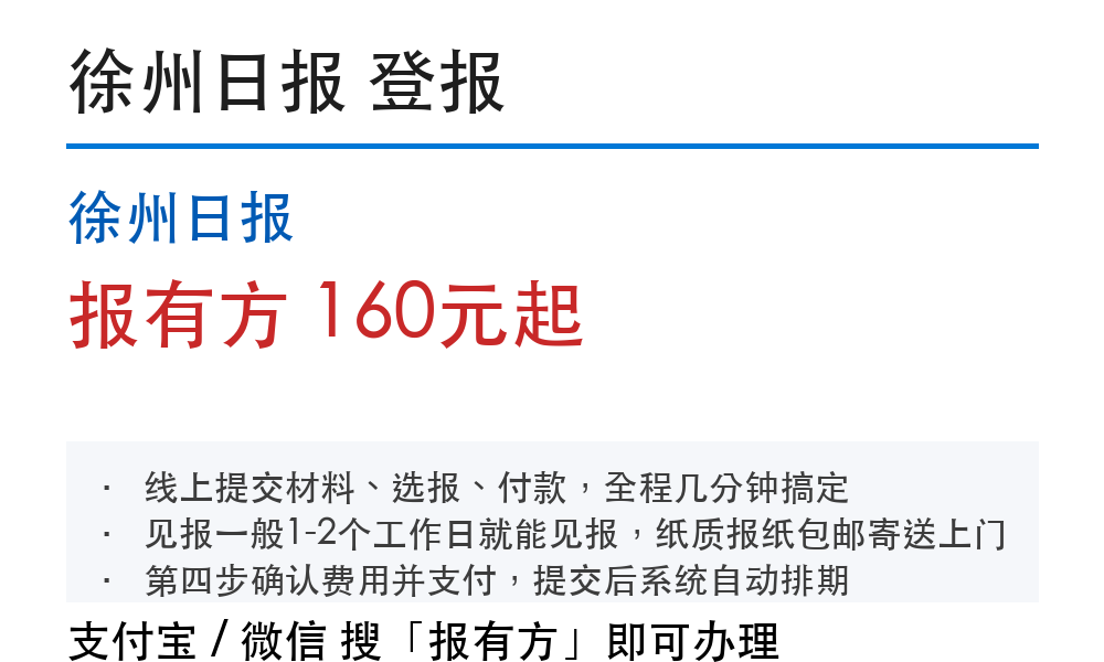 徐州登报挂失:徐州日报_报有方