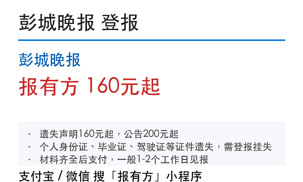 徐州登报挂失:彭城晚报_报有方