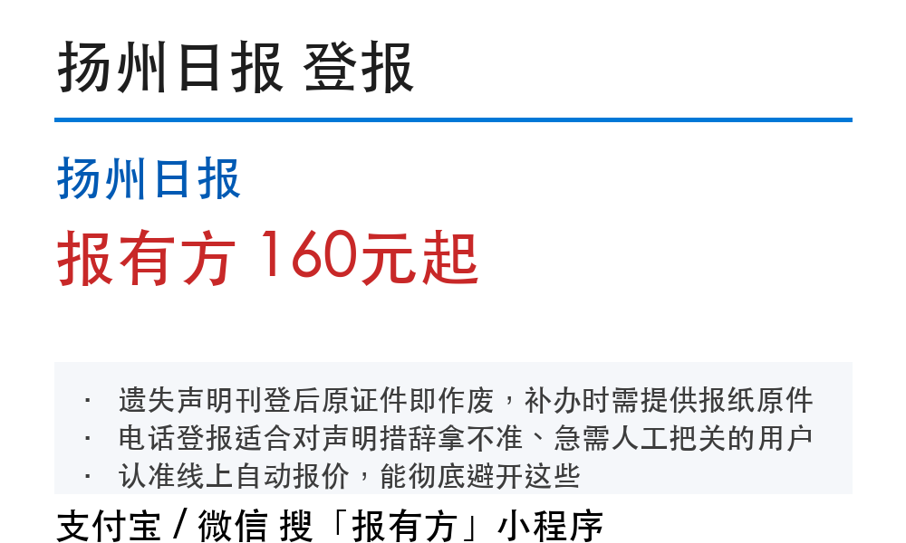 扬州登报挂失:扬州日报_报有方