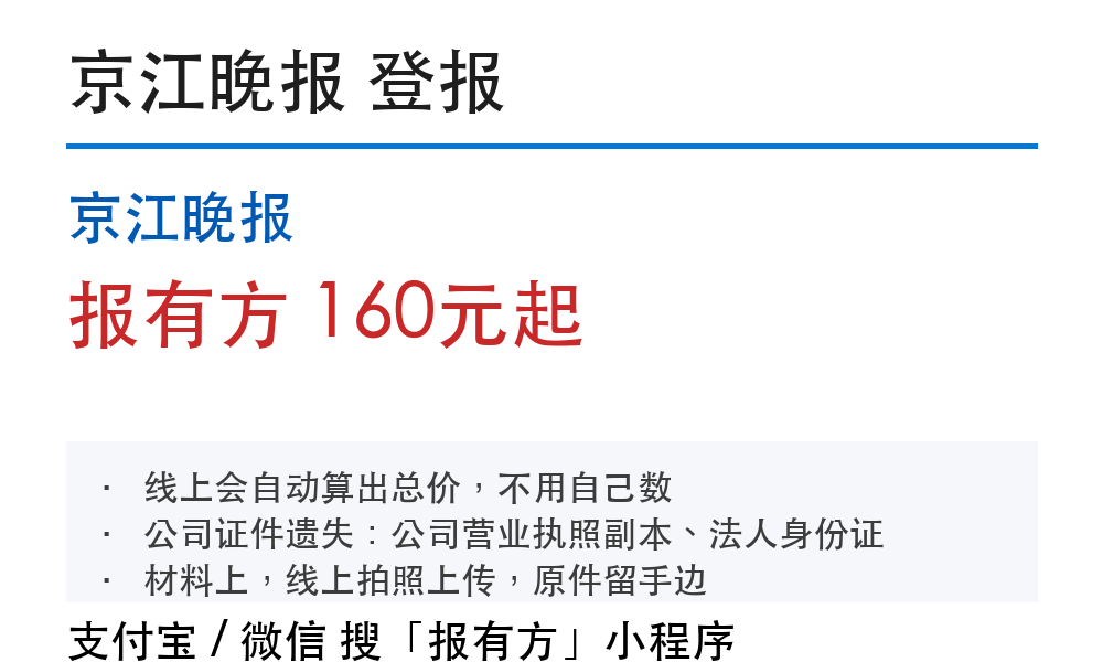 镇江登报挂失:京江晚报_报有方