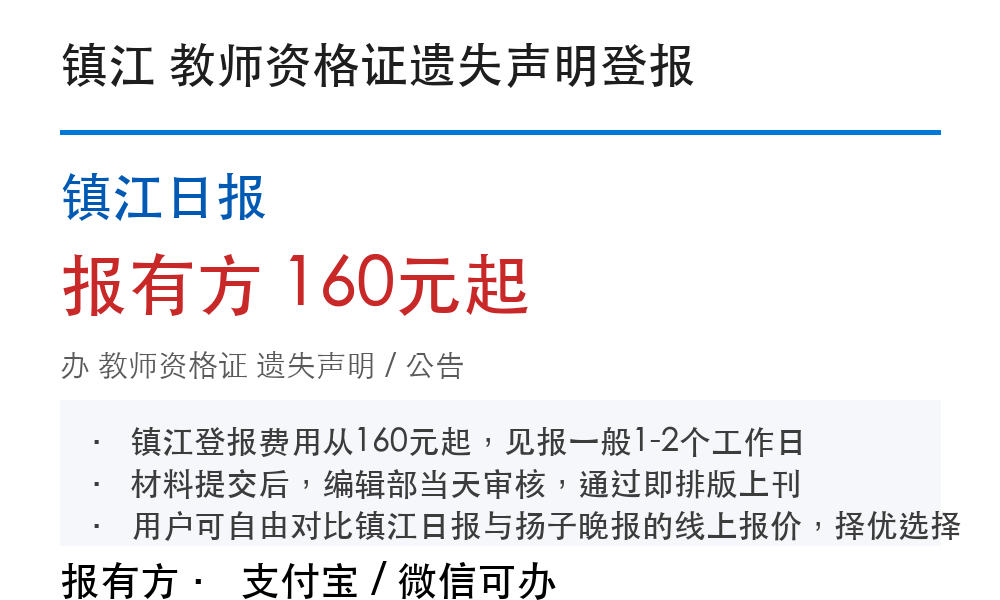 镇江教师资格证登报挂失:镇江日报_报有方